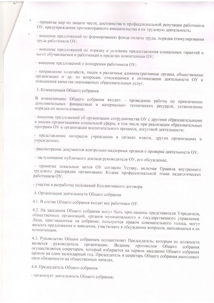 Положение об Общем собрании работников муниципального казенного общеобразовательного учреждения Рождественской основной школы